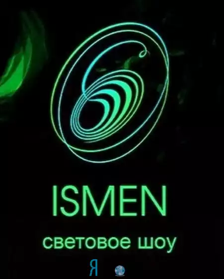 Световое шоу "Ismen" 