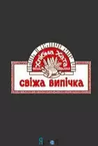 Кондитерская "Хлібна Хата"