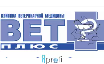 Ветеринарная клиника "Вет Плюс"