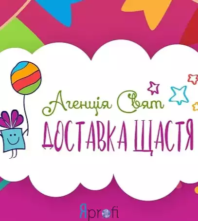Агенція свят "Доставка щастя"