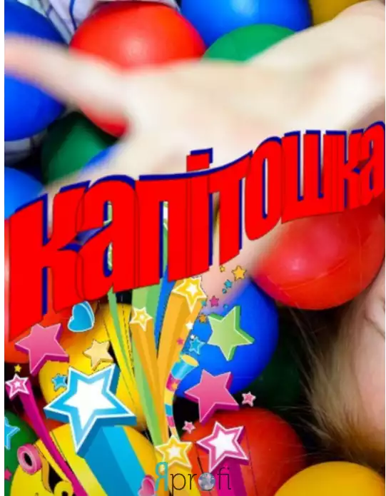 Арт-група «Капітошка»