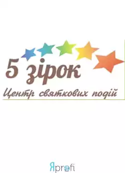 Центр праздничних событий "5 звезд"