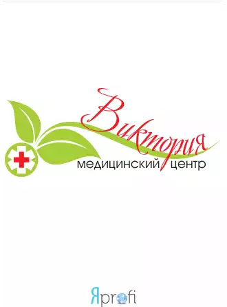 Медицинский центр "Виктория"