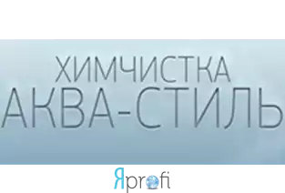 Химчистка "Аква Стиль"