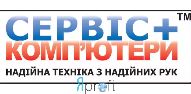 «Сервис+Компьютеры™»
