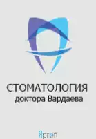 Стоматологическая клиника доктора Вардаева
