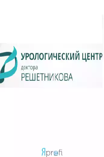 Урологический центр доктора Решетникова