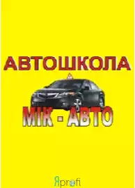 Автошкола "МИК-АВТО"
