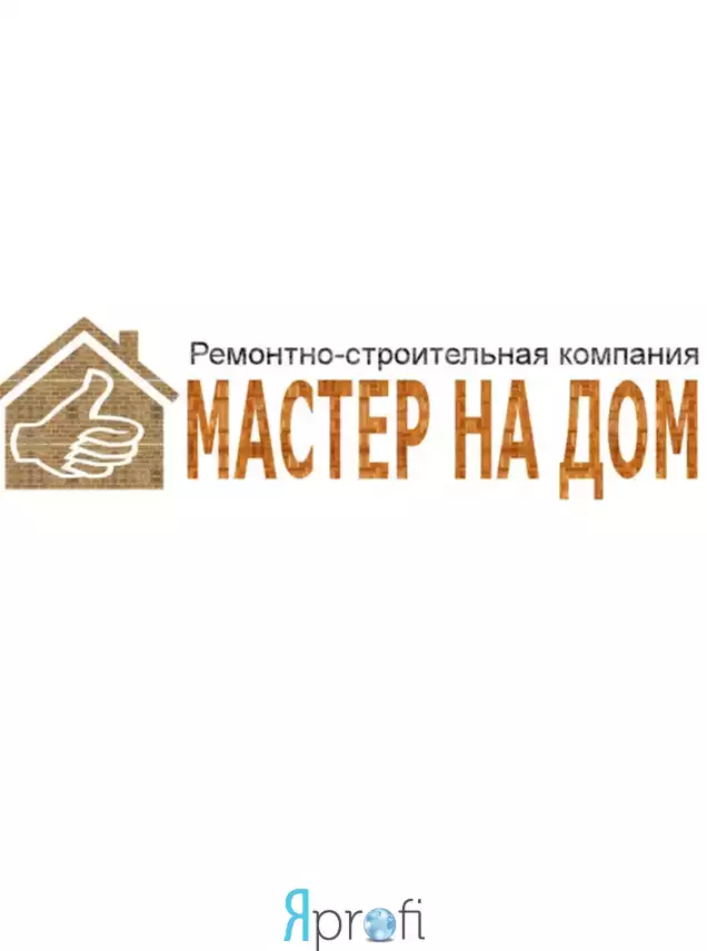 Ремонтно-строительная компания "Мастер на дом"