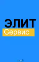 Компания "Элит Сервис"