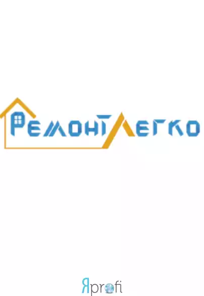 Компания "Ремонт-Легко"