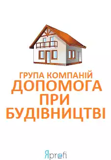 Компания "Помощь при строительстве"