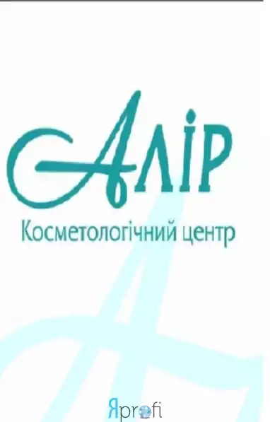 Косметологический центр "Алир"