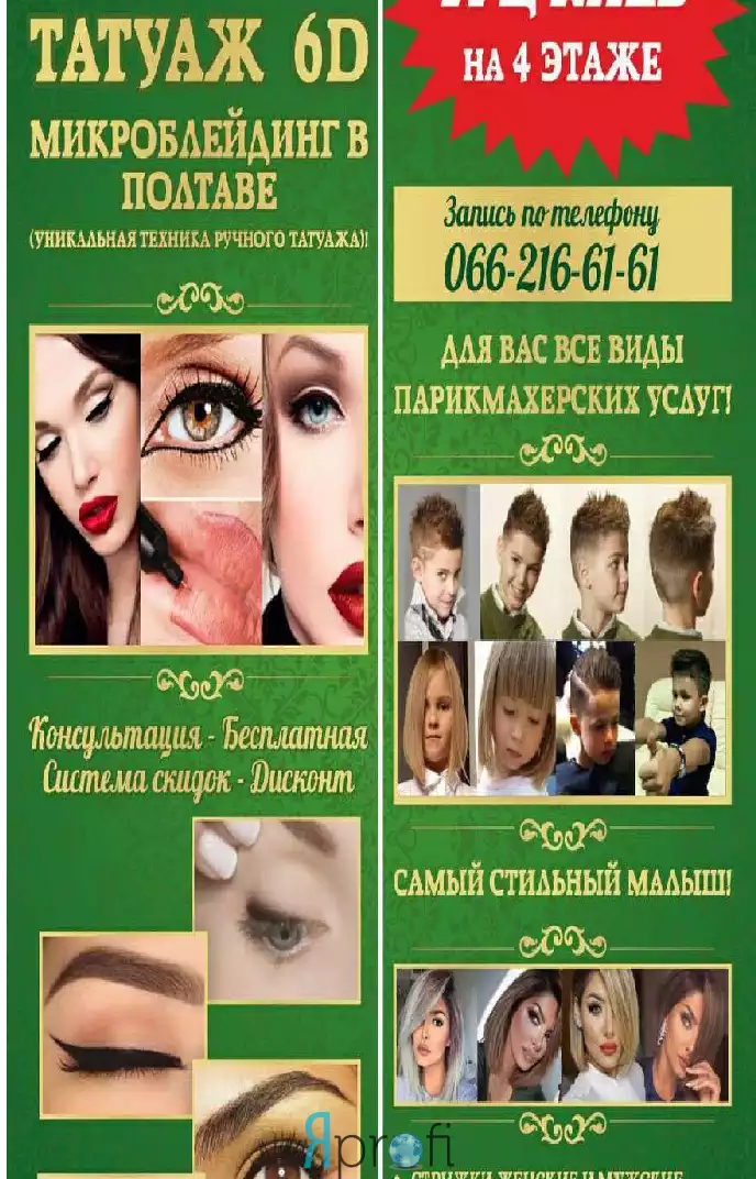 Студия Татуажа "КАРАТ"