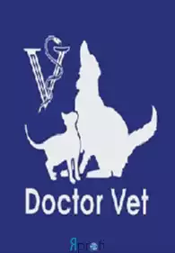 Ветеринарная клиника "Доктор Вет"