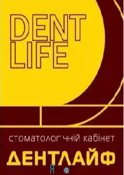 Стоматологическая клиника «Дентлайф»