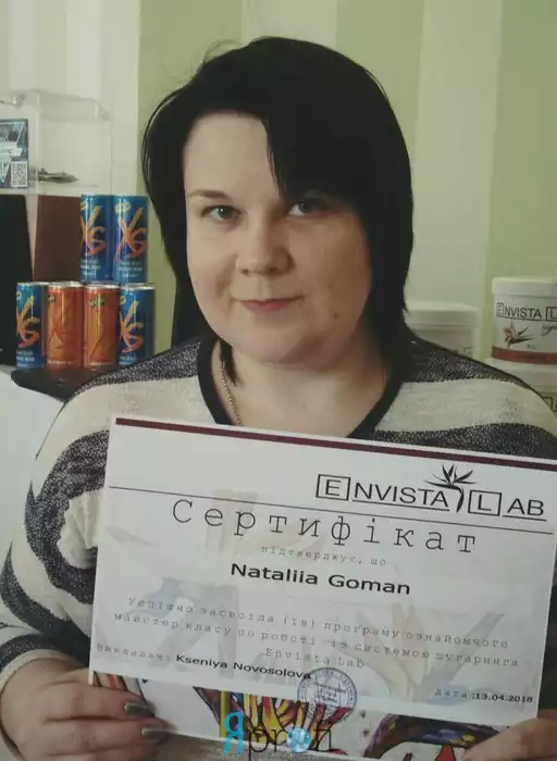 Наталия Гоман