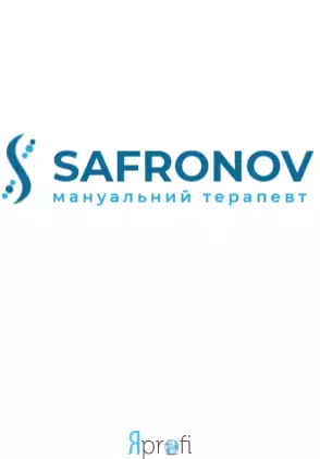 Мануальный терапевт "Safronov"