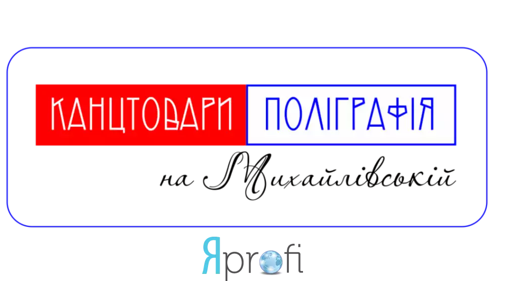 Канцтовары | Полиграфия на Михайловской