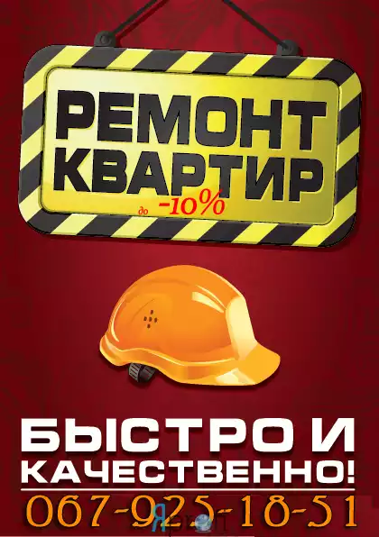 Компания "Ремонт Борисполь"