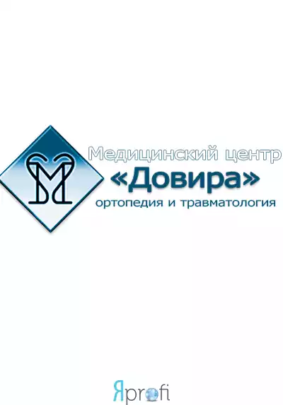 Медицинский центр "Довира"