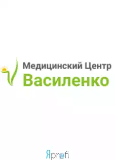 Медицинский центр доктора Василенко