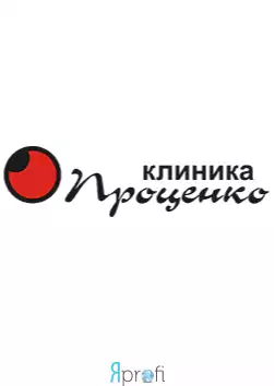 Клиника Проценко