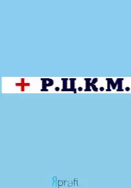 Региональный центр клинической медицины