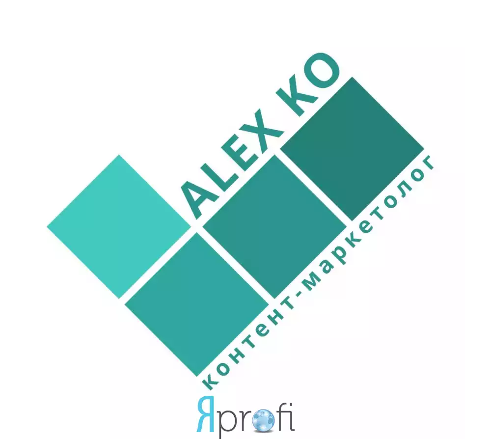 Копирайтер-маркетолог Alex Ko