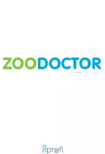 Ветеринарная клиника "ЗооДоктор"