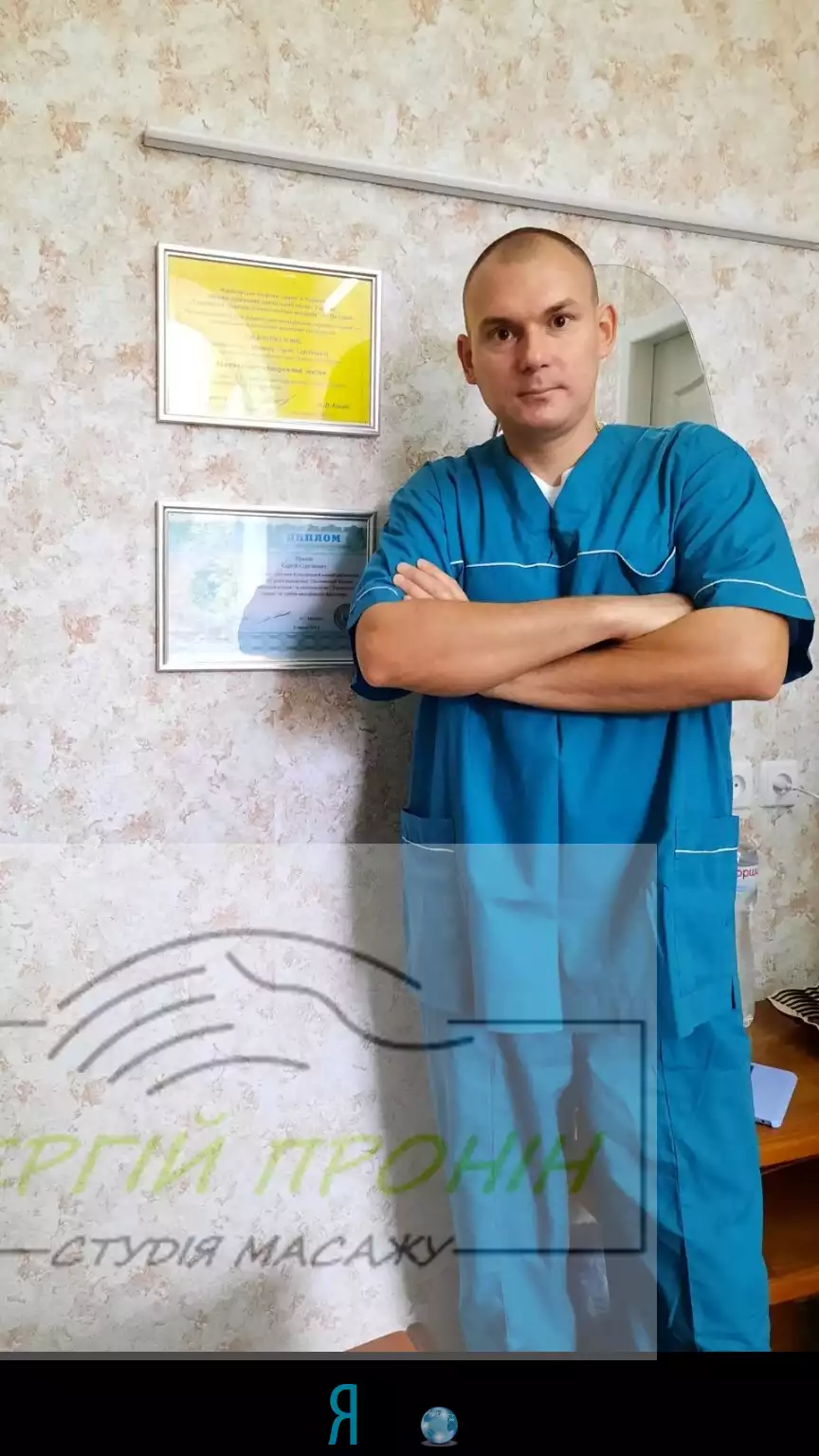 Студия Массажа Сергея Пронина