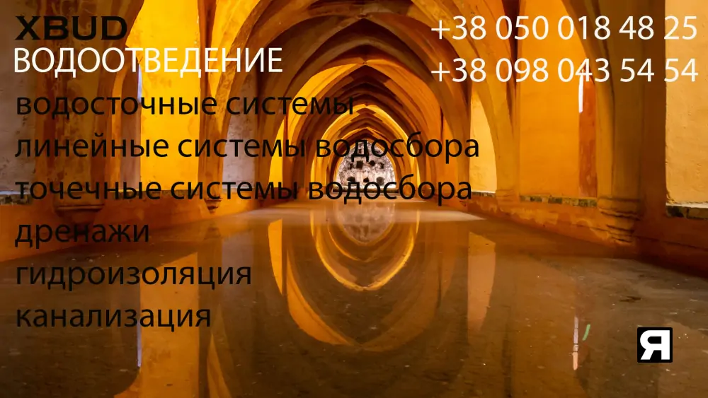 Водоотведение всех типов