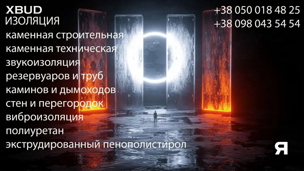 Изоляционные материалы