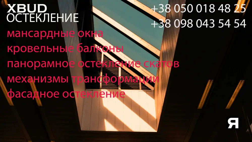 Остекление всех типов