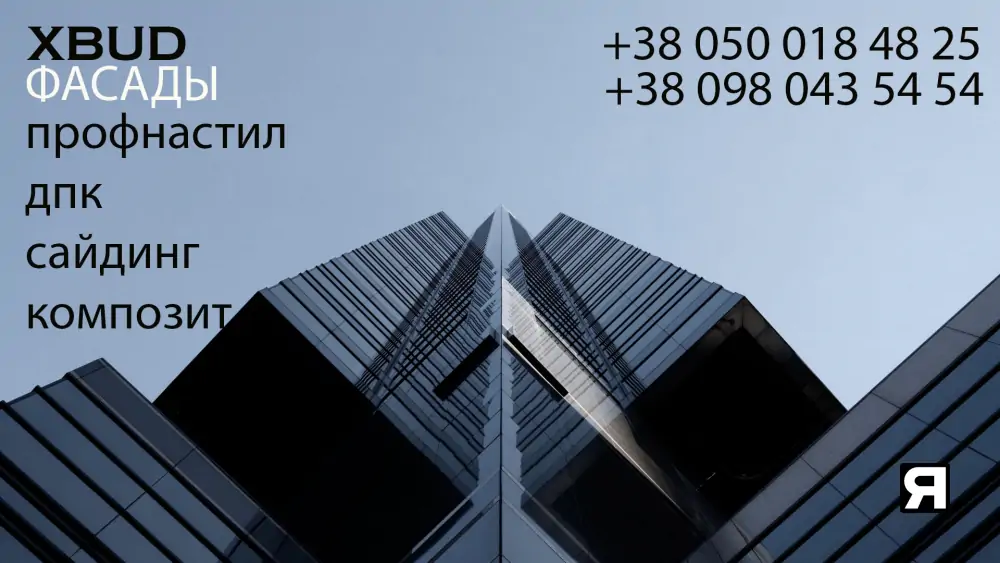 Фасадные материалы