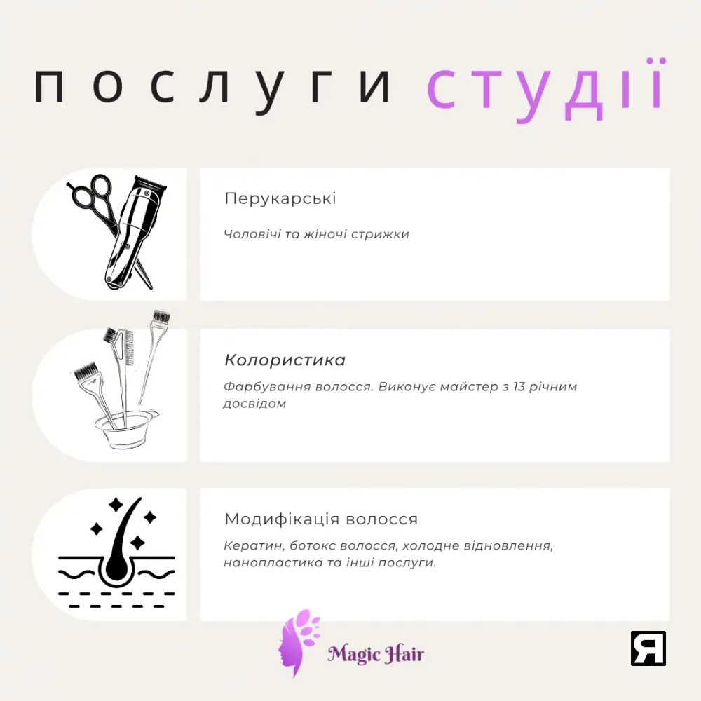 Студія краси Magic Hair