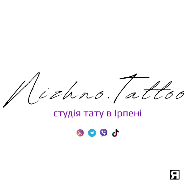 Ірина Nizhno.tattoo