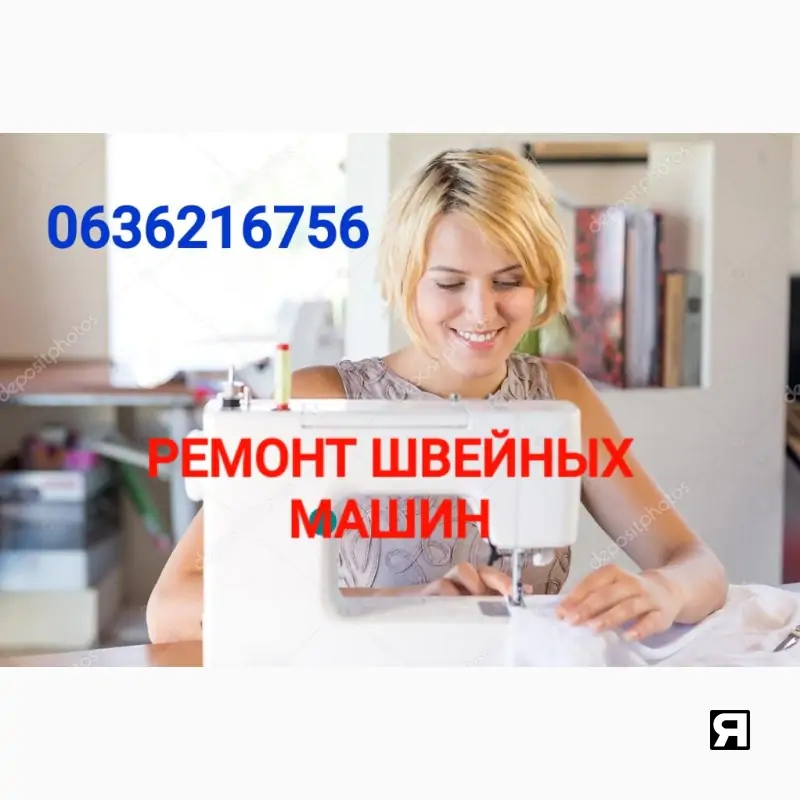 Ремонт швейных машин в Одессе. ( Скидка.)