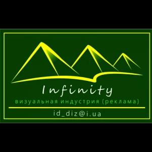 Infinity / Инфинити