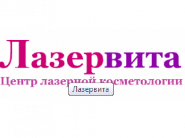 Лазервита. Больница дерматологии в москве. Лазервита скобелевская ул. Лазервита. Лазервита скобелевская ул.