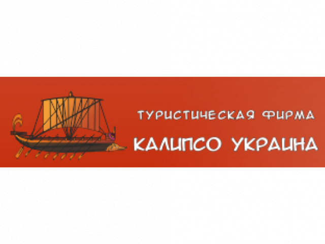 Калипсо туроператор