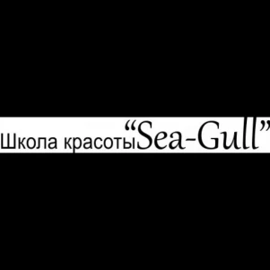Школа красоты "Sea-Gull"