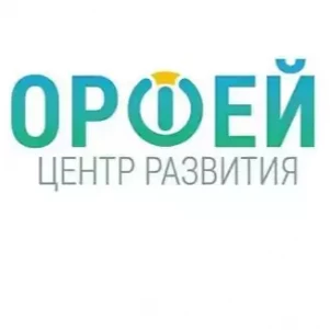 Центр развития "ОРФЕЙ"