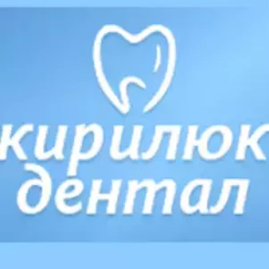 Стоматология "Кирилюк - Дентал"
