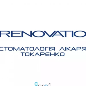 Стоматология "RENOVATIO"