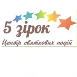 Центр праздничних событий "5 звезд"