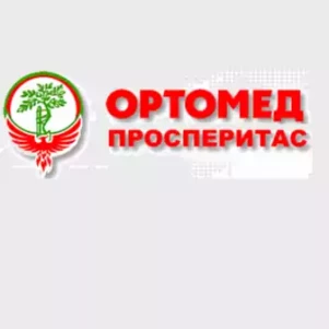 Ортомед Просперитас